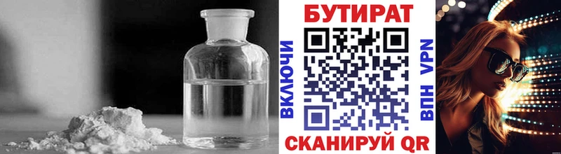 БУТИРАТ бутандиол Буинск
